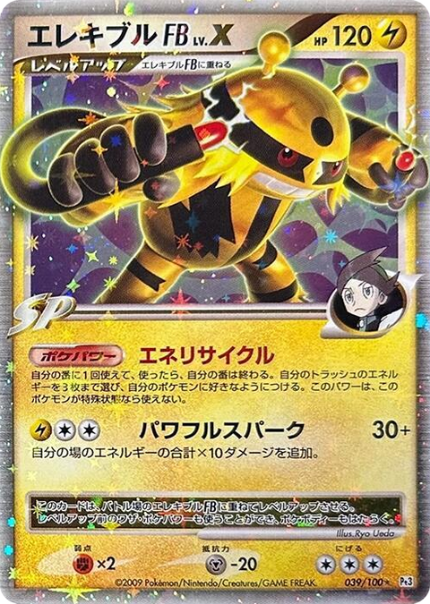 0039 Electivire FB LV.X Holo Rare Beat of the Frontier