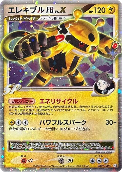 Electivire FB LV.X Holo Rare #39