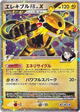 Electivire FB LV.X Holo Rare #39