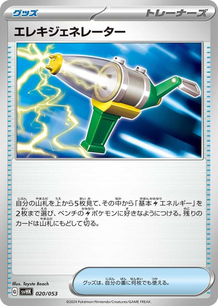 0020 Electric Generator None Ancient Koraidon ex Starter Deck & Build Set