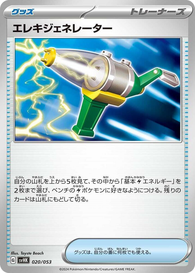0020 Electric Generator None Ancient Koraidon ex Starter Deck & Build Set