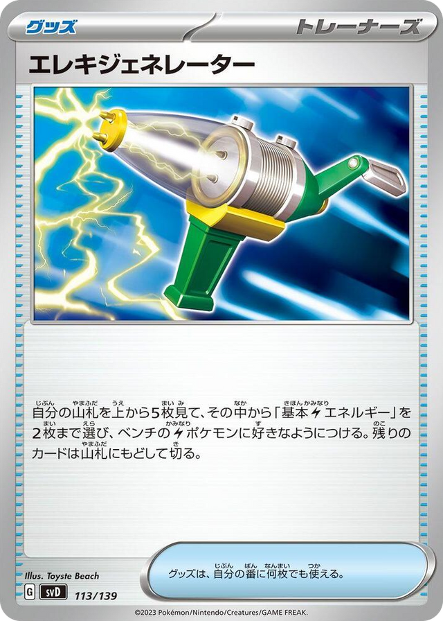 0113 Electric Generator None ex Start Decks