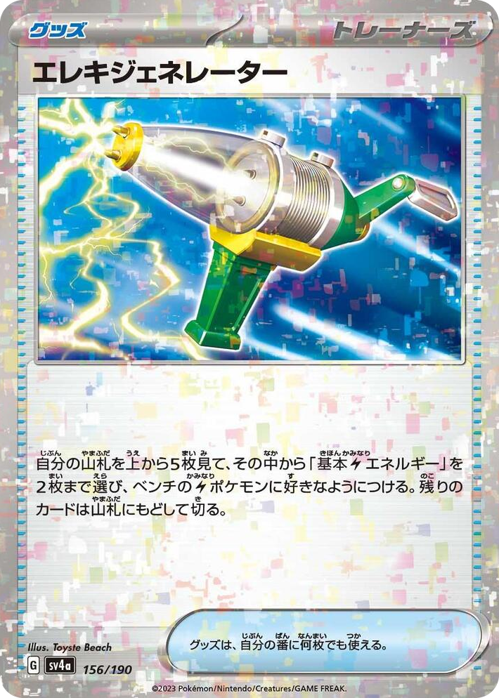 0156 Electric Generator (Mirror Holofoil) None Shiny Treasure ex