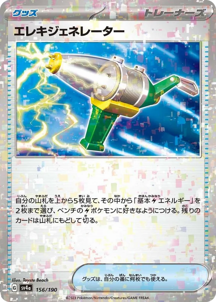 0156 Electric Generator (Mirror Holofoil) Shiny Treasure ex