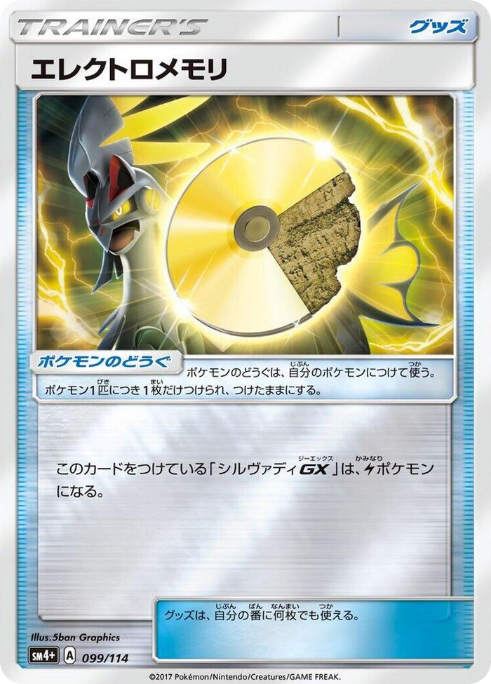 Electric Memory #99 None - SM4+: GX Battle Boost Japanese Pokemon card