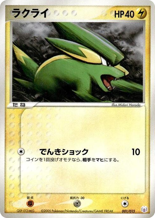 0001 Electrike None Gift Box Mew - Lucario (Mew Quarter Deck)