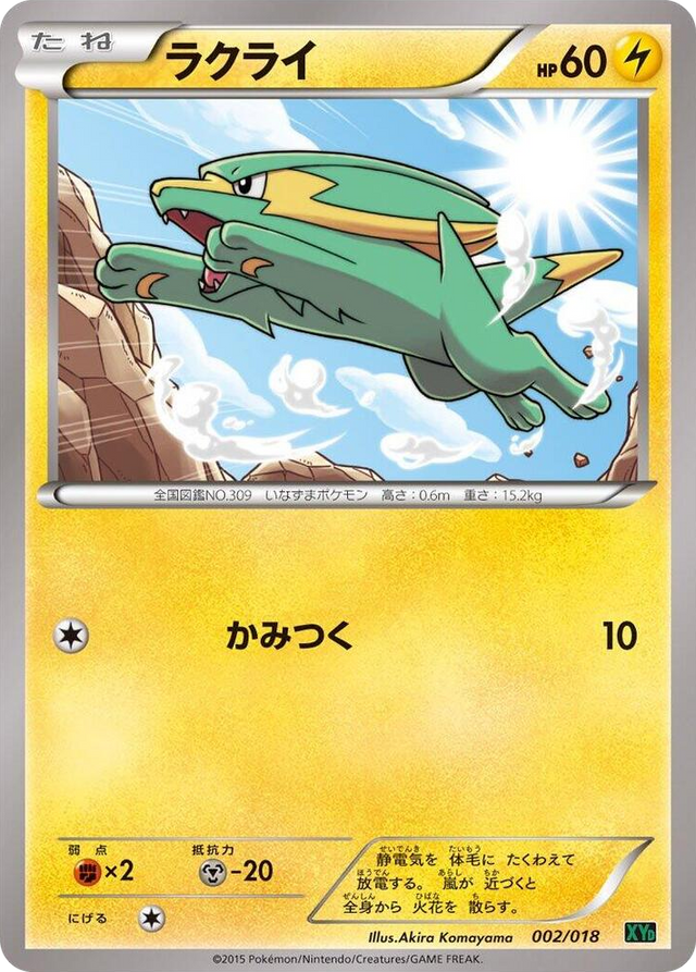 0002 Electrike None M Rayquaza-EX Mega Battle Deck