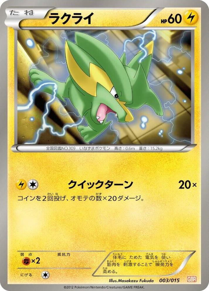 0003 Electrike None Garchomp Half Deck