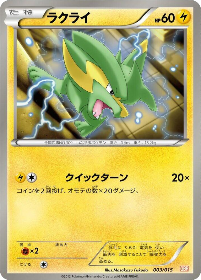 0003 Electrike None Garchomp Half Deck