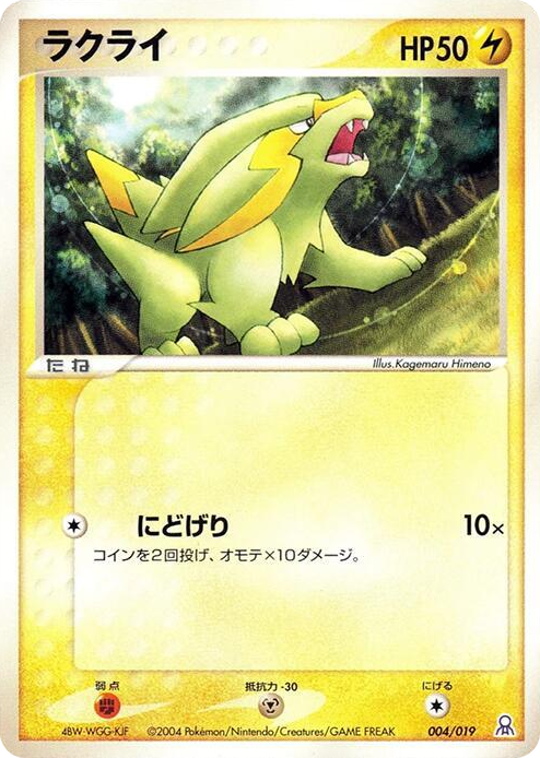 0004 Electrike Common Emerald Gift Box (Rayquaza)