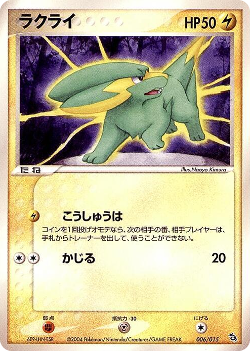 0006 Electrike None Rayquaza Constructed Starter Deck