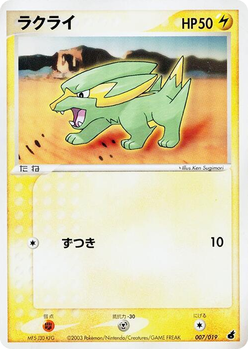 0007 Electrike None Torchic Constructed Starter Deck