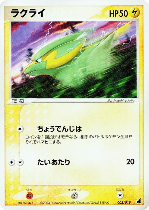 0008 Electrike None Torchic Constructed Starter Deck