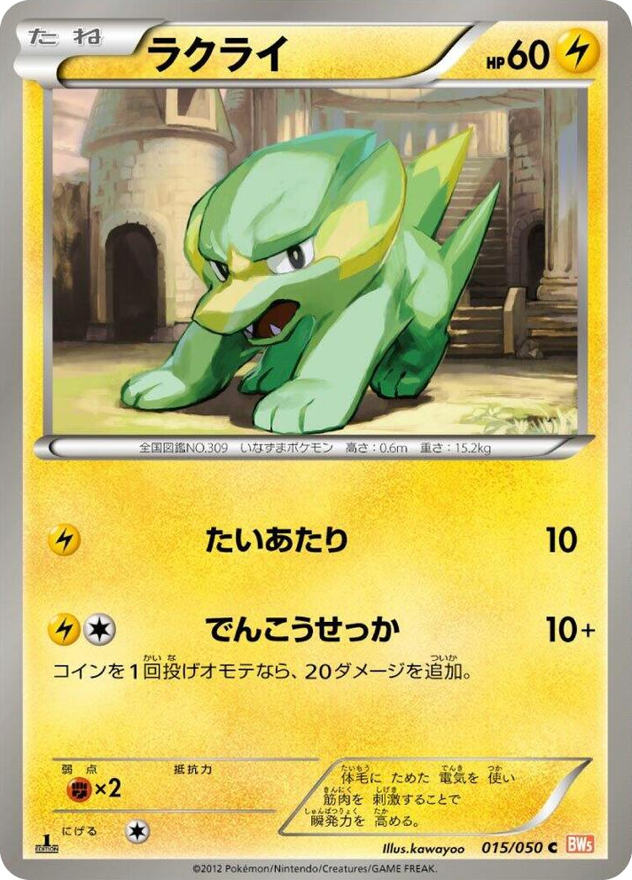 0015 Electrike Common Dragon Blade
