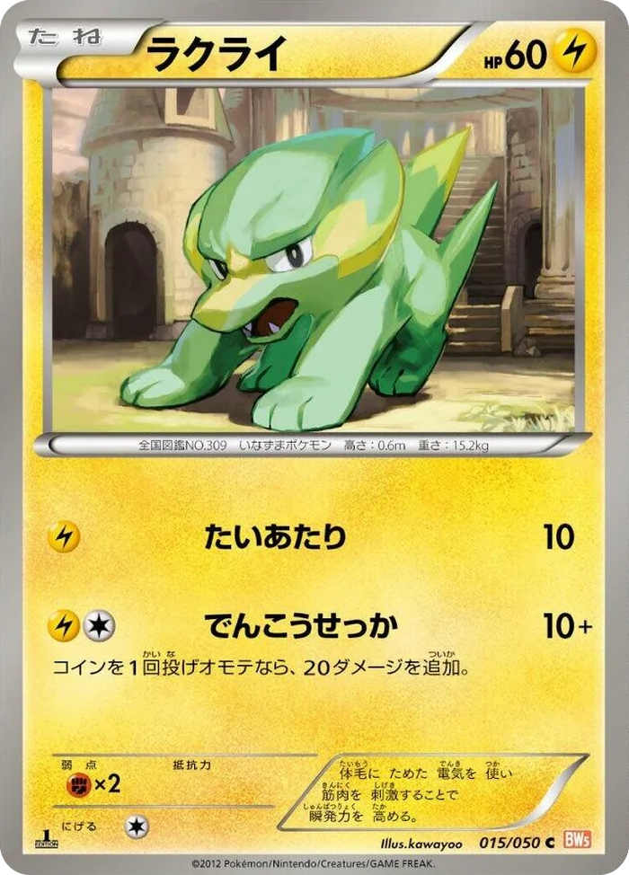 0015 Electrike Common Dragon Blade