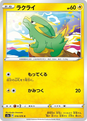 0016 Electrike Common Legendary Heartbeat