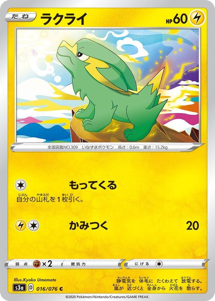 0016 Electrike Common Legendary Heartbeat