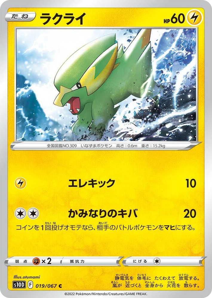 0019 Electrike Common Time Gazer