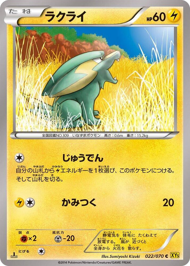 0022 Electrike Common XY5-Bg: Gaia Volcano
