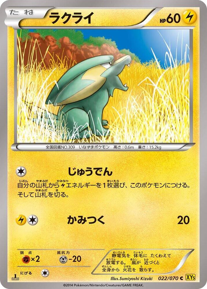 0022 Electrike Common XY5-Bg: Gaia Volcano
