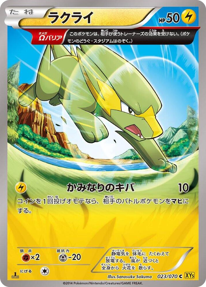 0023 Electrike Common XY5-Bg: Gaia Volcano