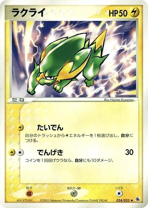 0024 Electrike Uncommon ADV Expansion Pack