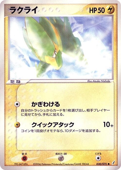 0030 Electrike Common Miracle Crystal