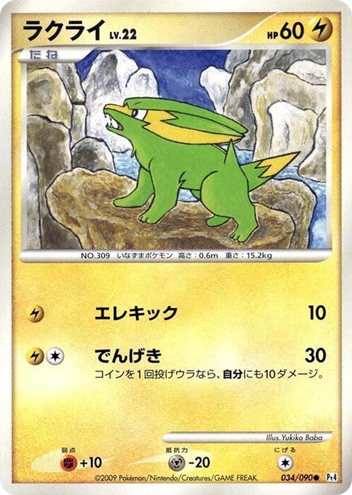 0034 Electrike Common Advent of Arceus