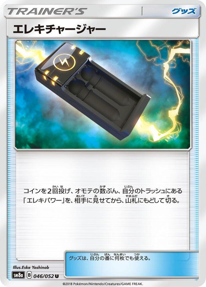 0046 Electrocharger Uncommon Dark Order