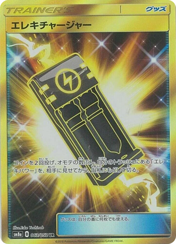 0063 Electrocharger Ultra Rare Dark Order