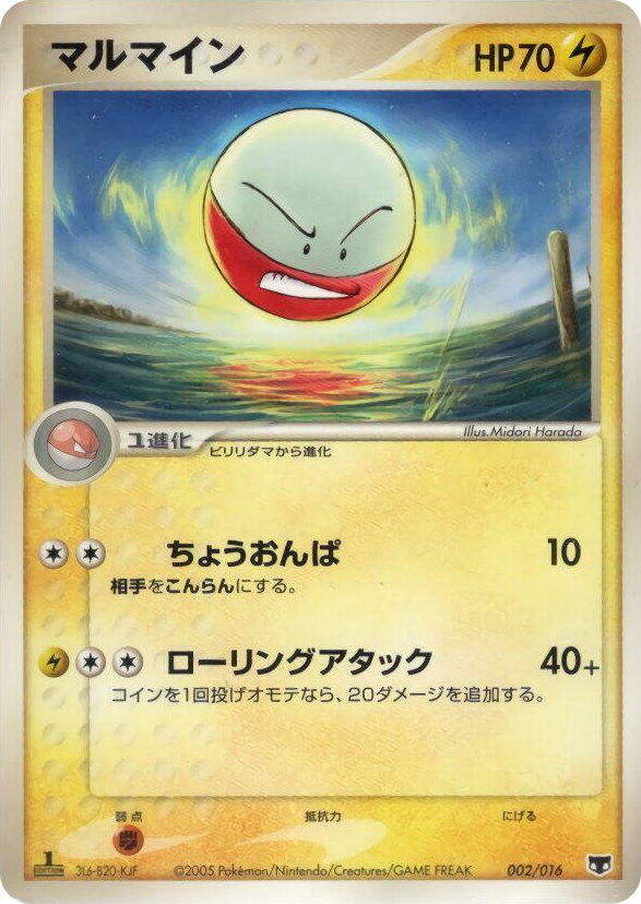 0002 Electrode None Mirage's Mew Constructed Starter Deck