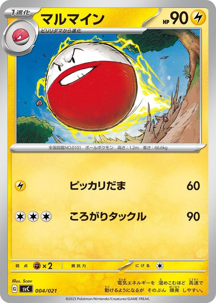 0004 Electrode None ex Starter Set Pikachu ex & Pawmot
