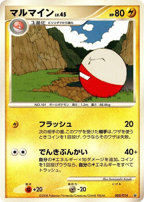 0005 Electrode None Giratina vs Dialga Deck Kit (Dialga)