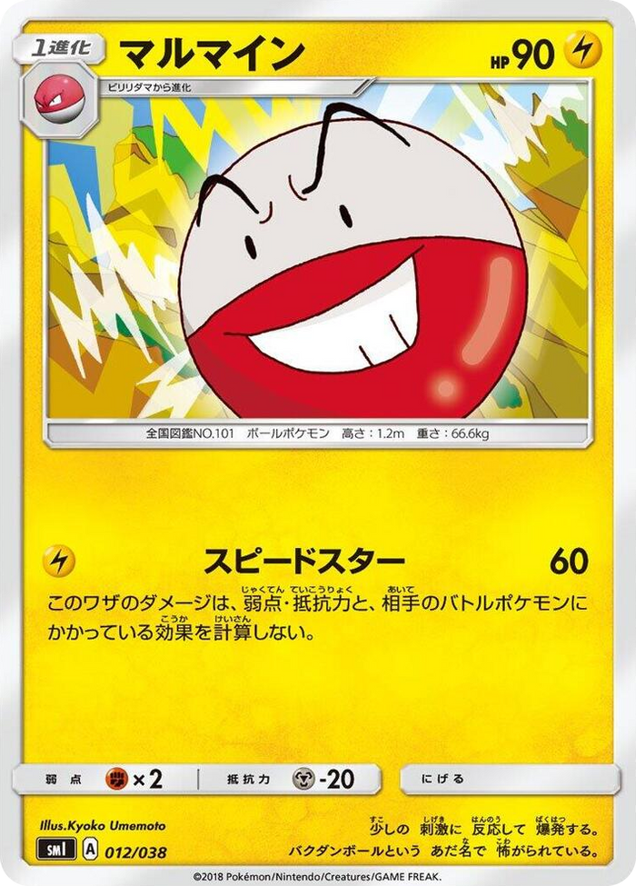 Electrode #12 None - Flareon-GX, Vaporeon-GX & Jolteon-GX Starter Sets Japanese Pokemon card