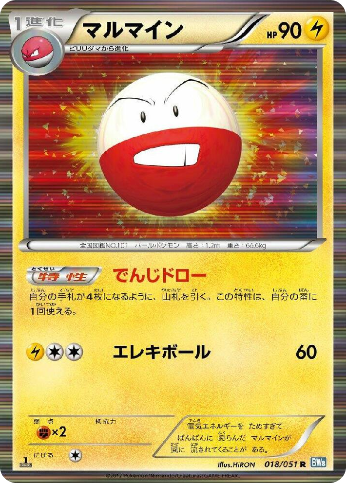 0018 Electrode Rare Thunder Knuckle