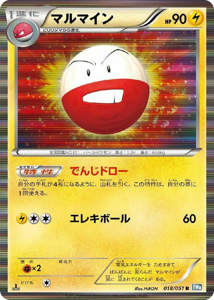 0018 Electrode Rare Thunder Knuckle