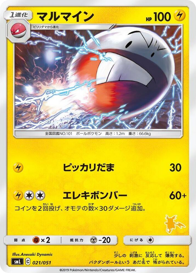 0021 Electrode None Sun & Moon Family Pokemon Card Game