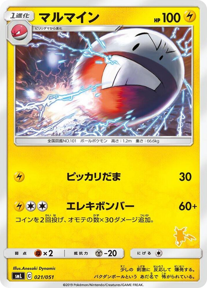 Electrode #21 None - Sun & Moon Family Pokemon Card Game Japanese Pokemon card