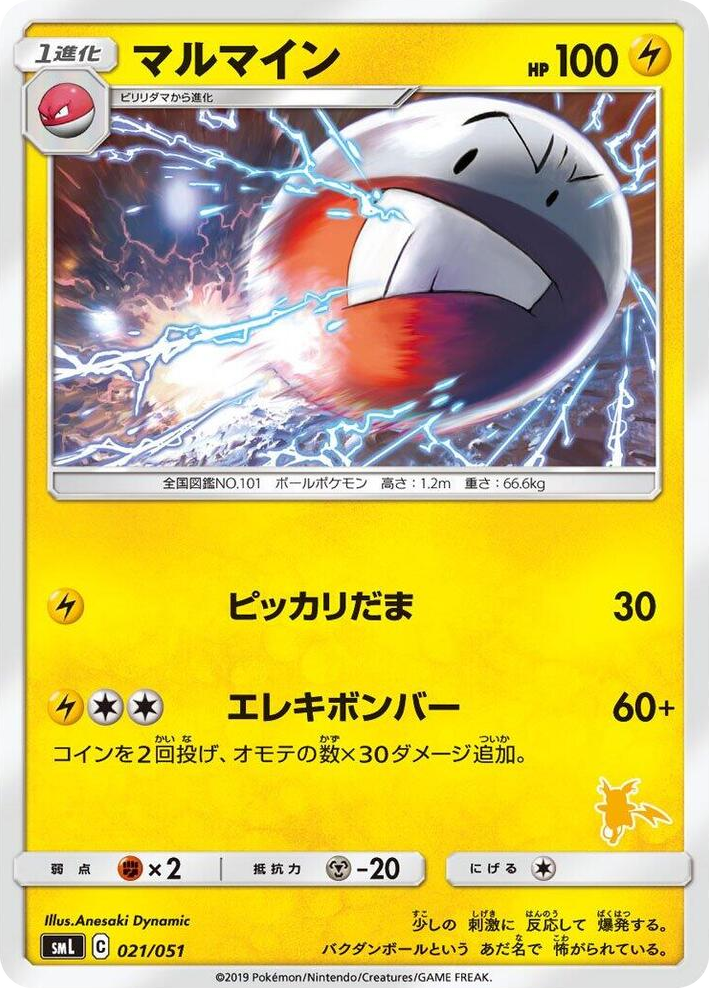 0021 Electrode None Sun & Moon Family Pokemon Card Game