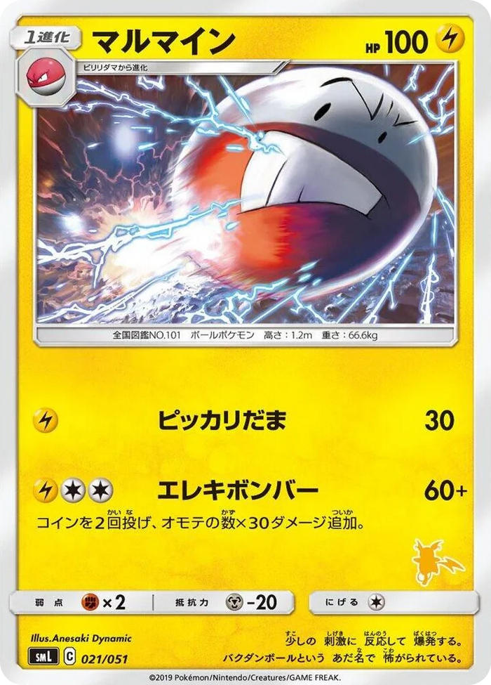 0021 Electrode Sun & Moon Family Pokemon Card Game