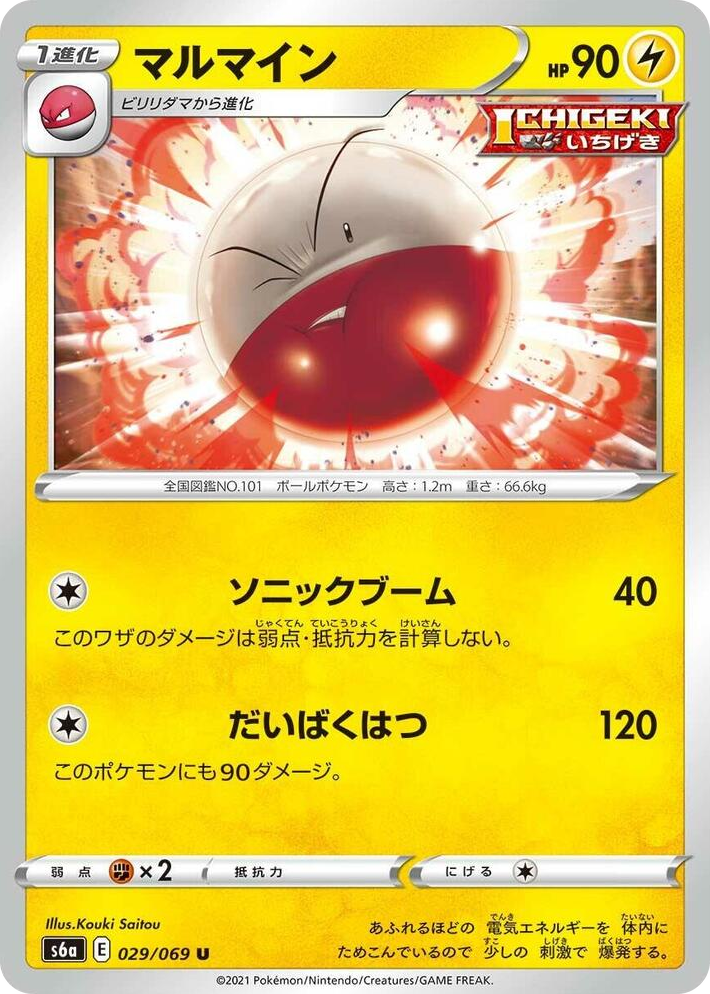 0029 Electrode Uncommon Eevee Heroes