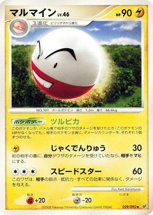 0029 Electrode Uncommon Intense Fight in the Destroyed Sky