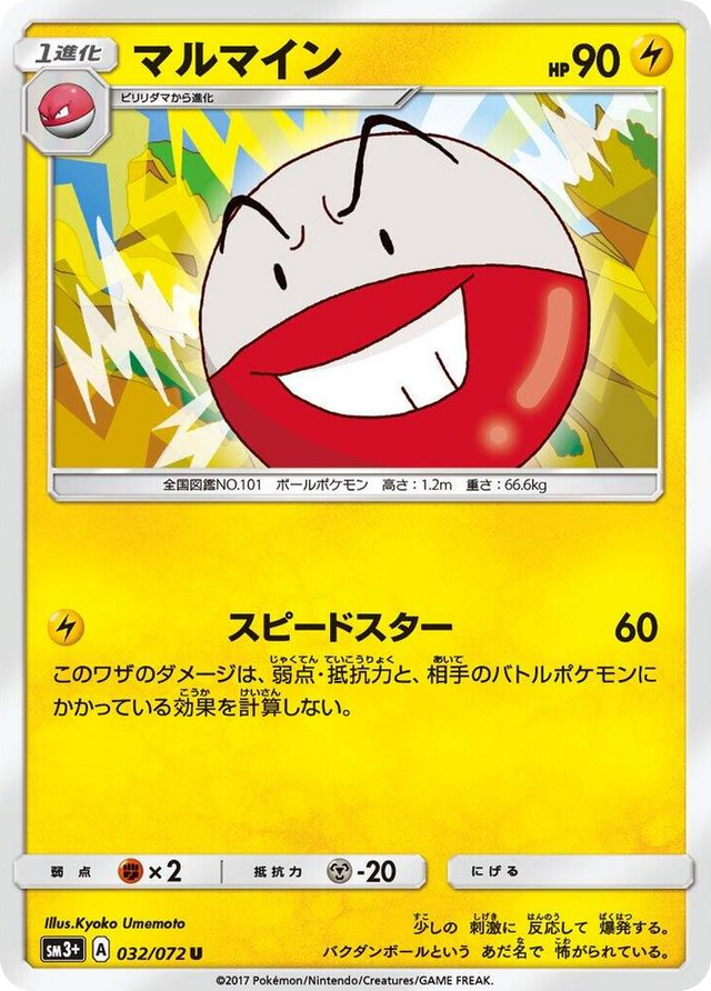 0032 Electrode Uncommon SM3+: Shining Legends