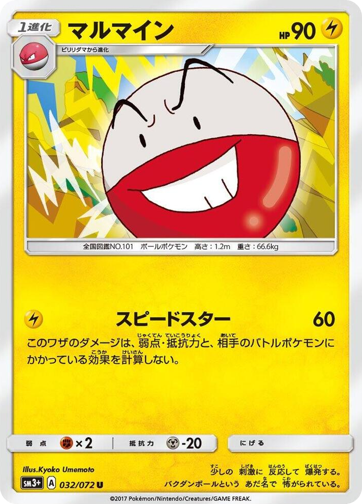 0032 Electrode Uncommon SM3+: Shining Legends