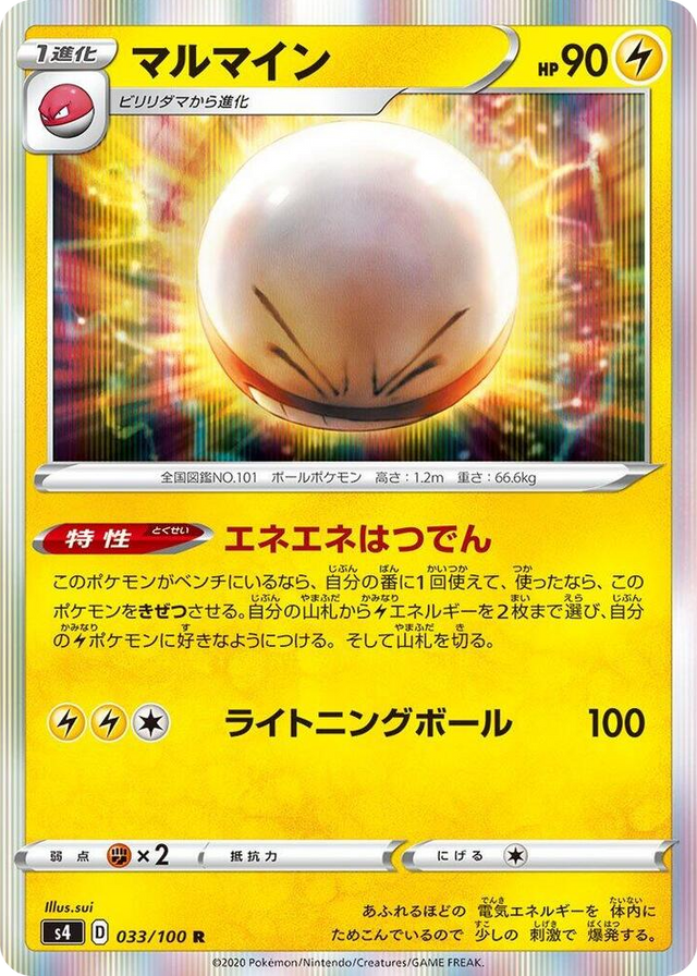 0033 Electrode Rare Amazing Volt Tackle