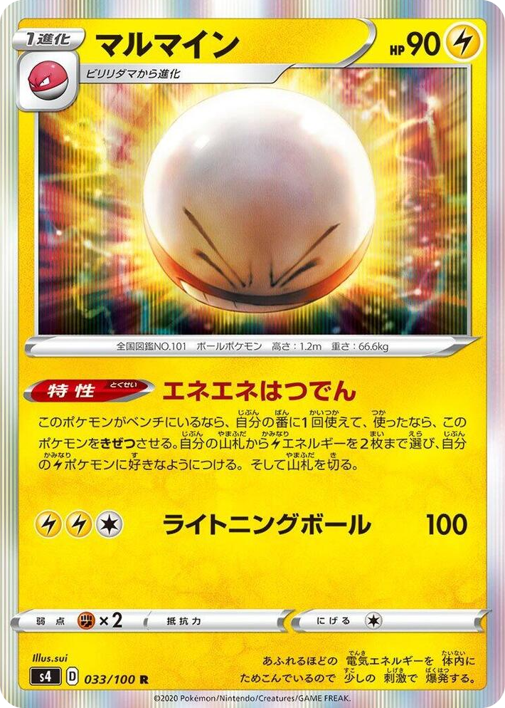 0033 Electrode Rare Amazing Volt Tackle