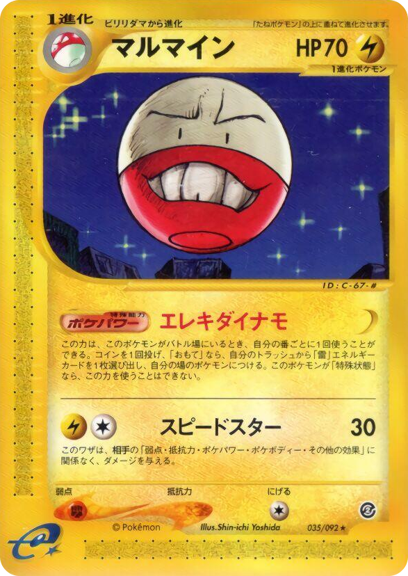 0035 Electrode Rare The Town on No Map