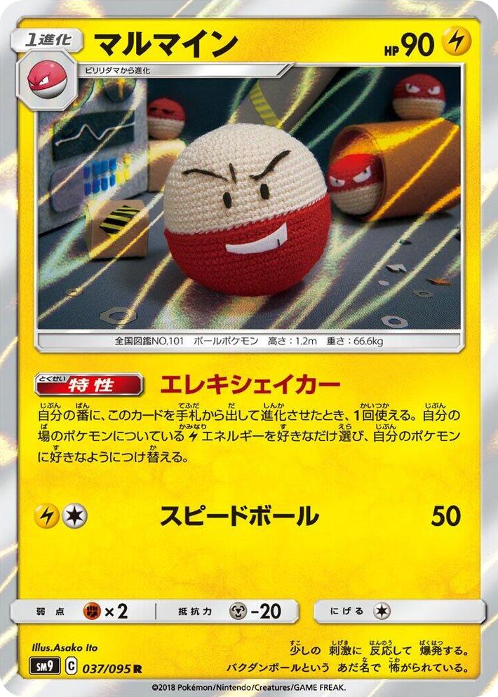 0037 Electrode Rare Tag Bolt