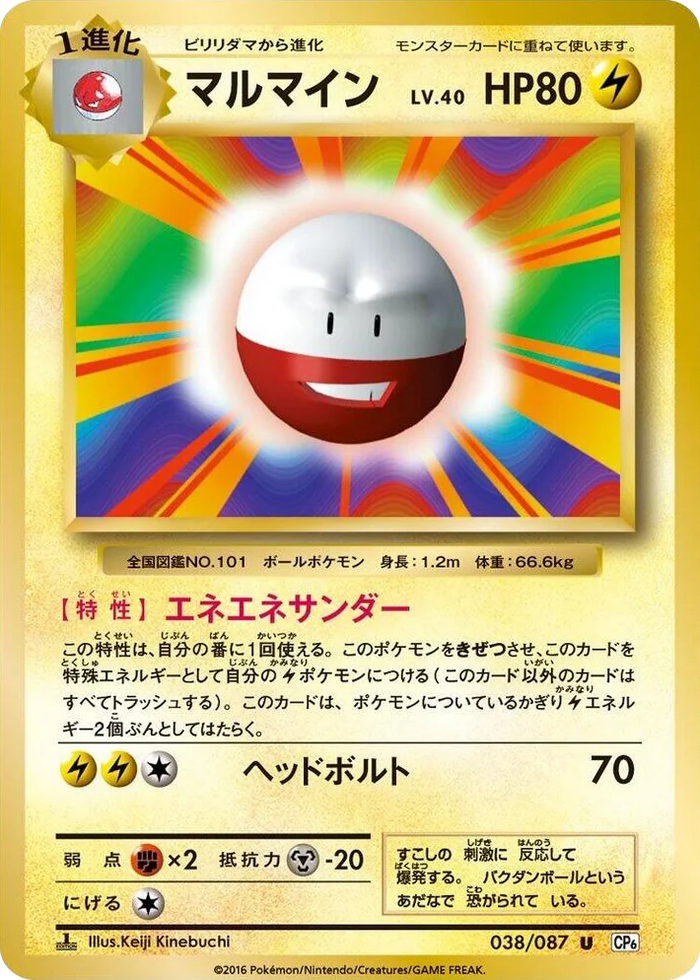 0038 Electrode Uncommon Expansion Pack 20th Anniversary