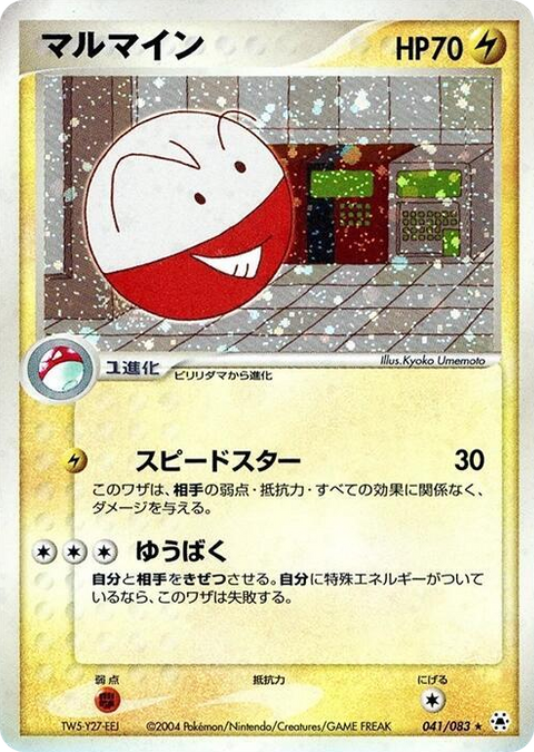 0041 Electrode Holo Rare Undone Seal